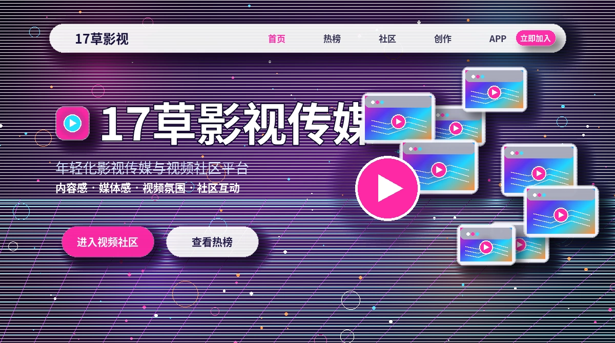 17c影视活动官方公告